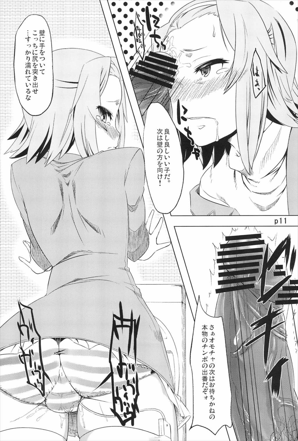 R.O.T 4 律ちゃんは大方の予想通りちんぽには勝てなかったよ… 11ページ
