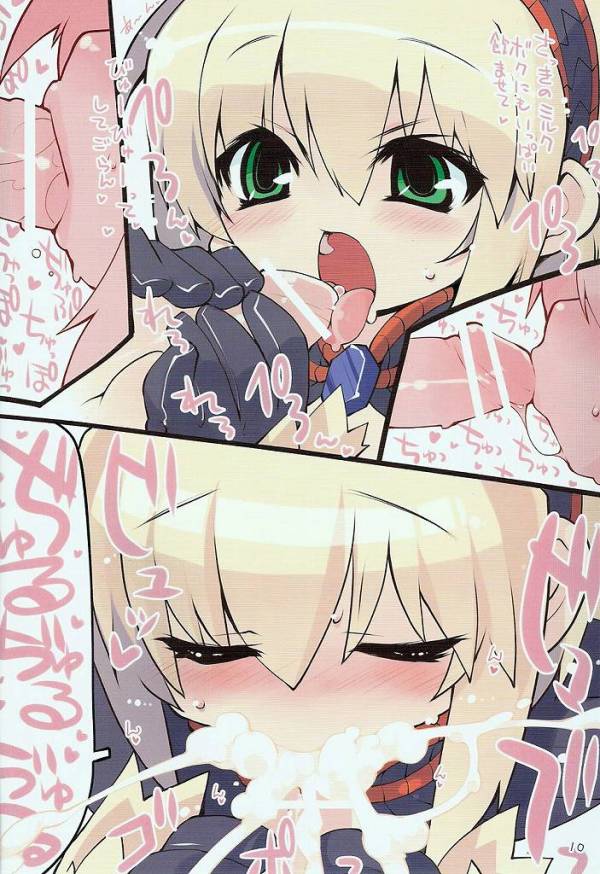 OttamaCake! 9ページ