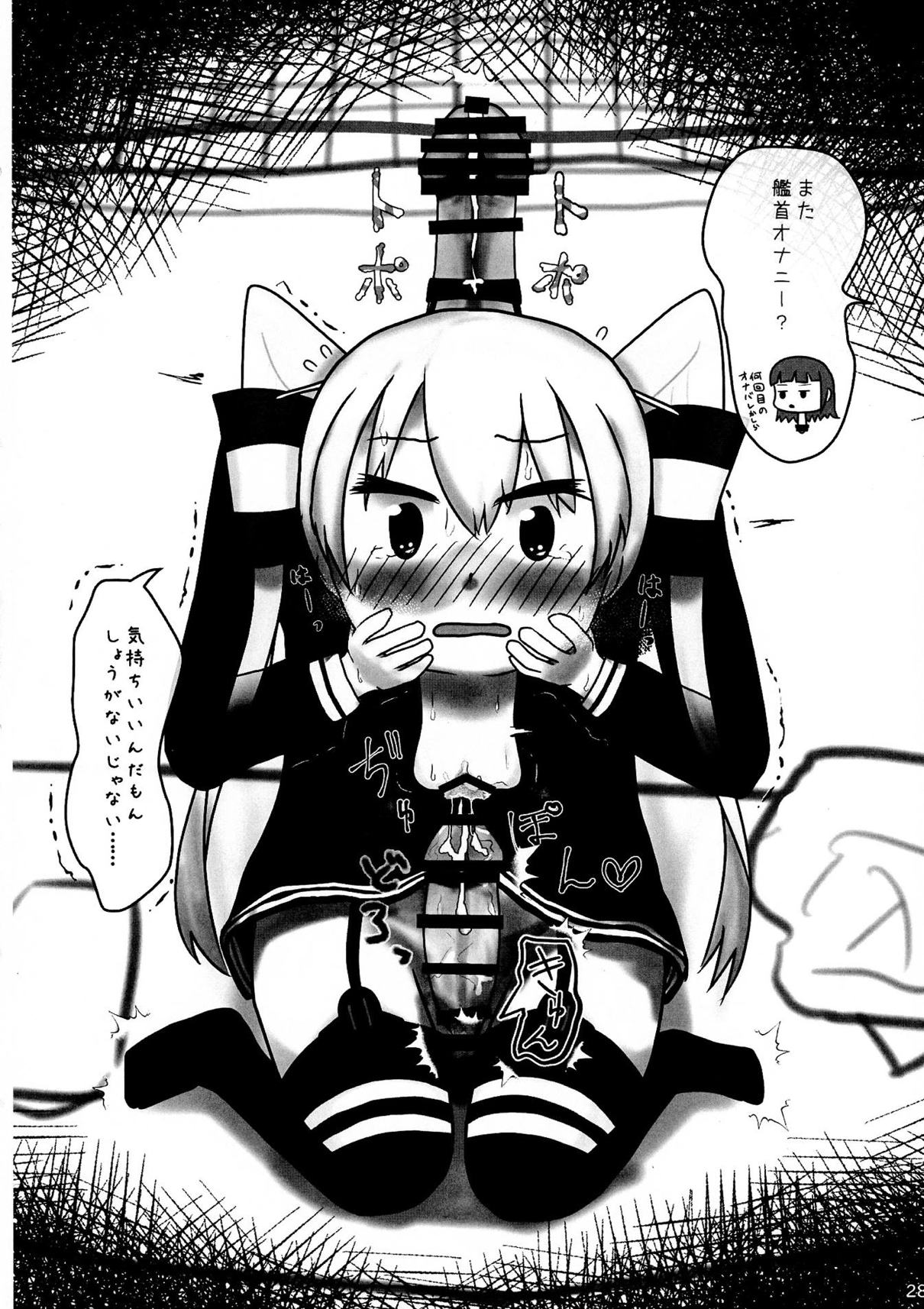 艦これふたなり特殊性癖愛好艦娘合同誌 28ページ