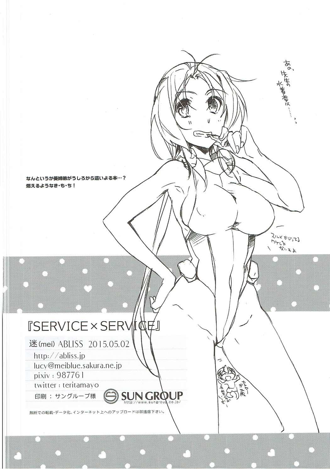 SERVICE×SERVICE 17ページ