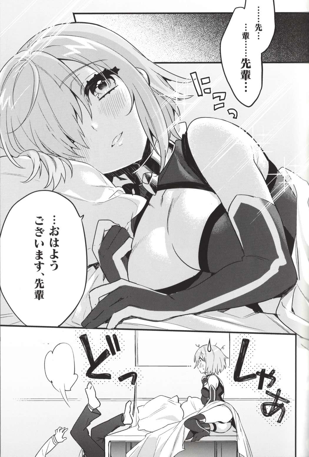 仮想彼女：マシュ・キリエライト 続 7ページ
