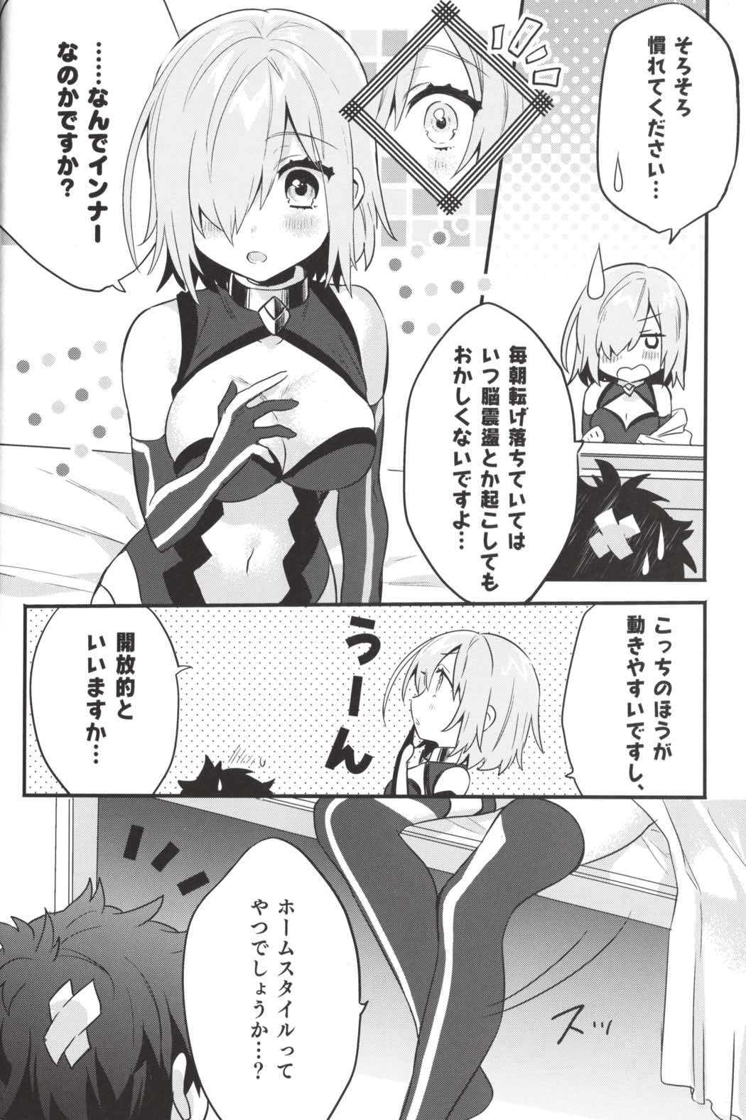 仮想彼女：マシュ・キリエライト 続 8ページ