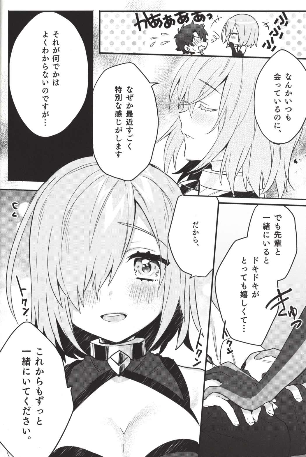 仮想彼女：マシュ・キリエライト 続 10ページ