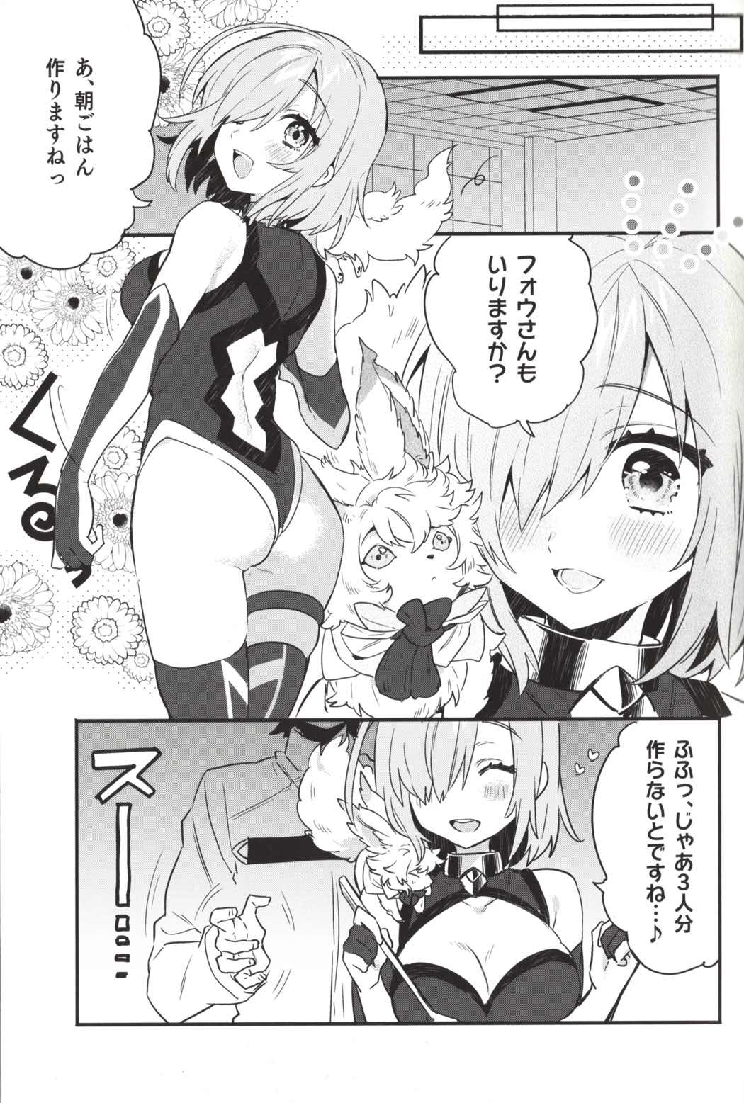 仮想彼女：マシュ・キリエライト 続 11ページ