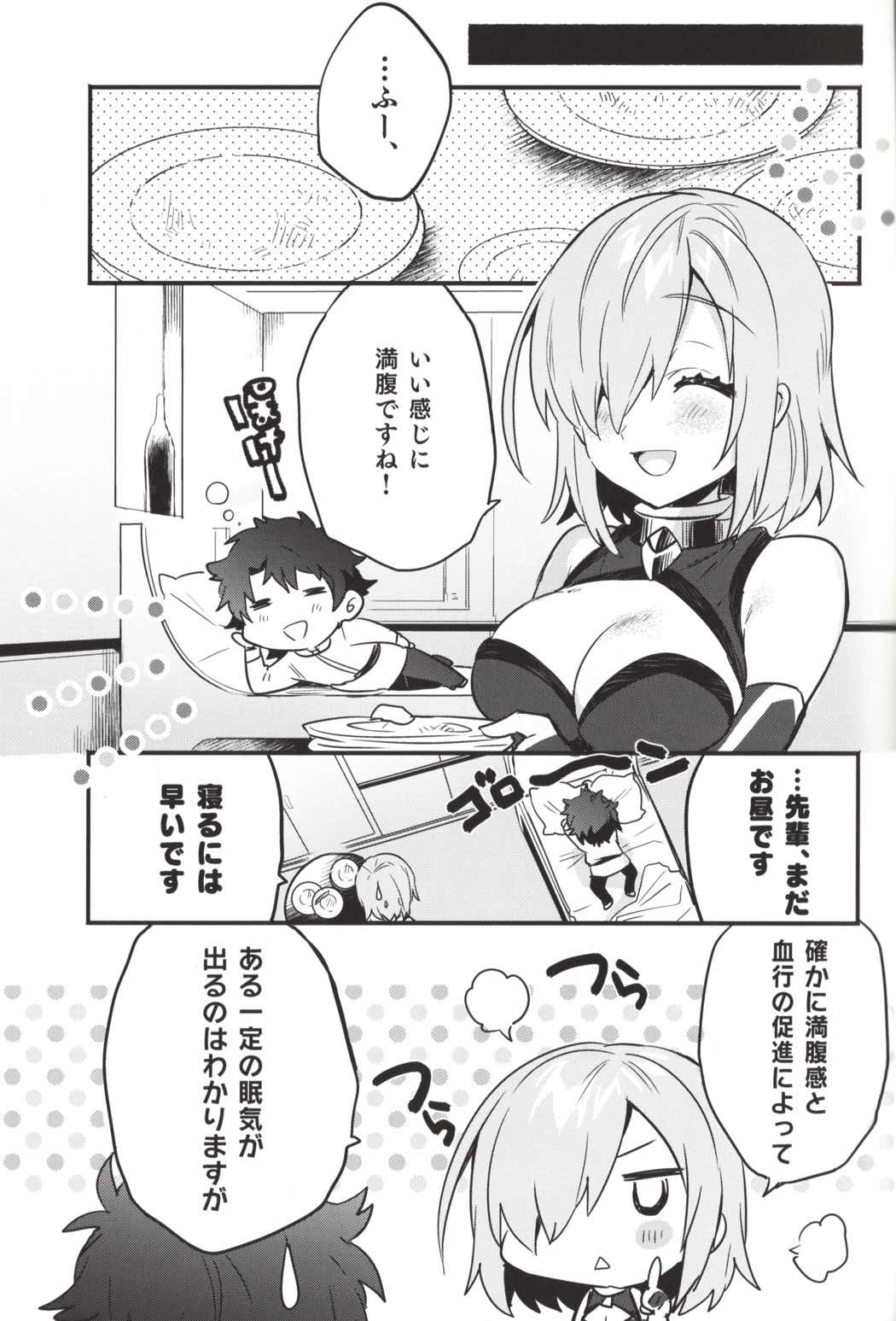 仮想彼女：マシュ・キリエライト 続 13ページ