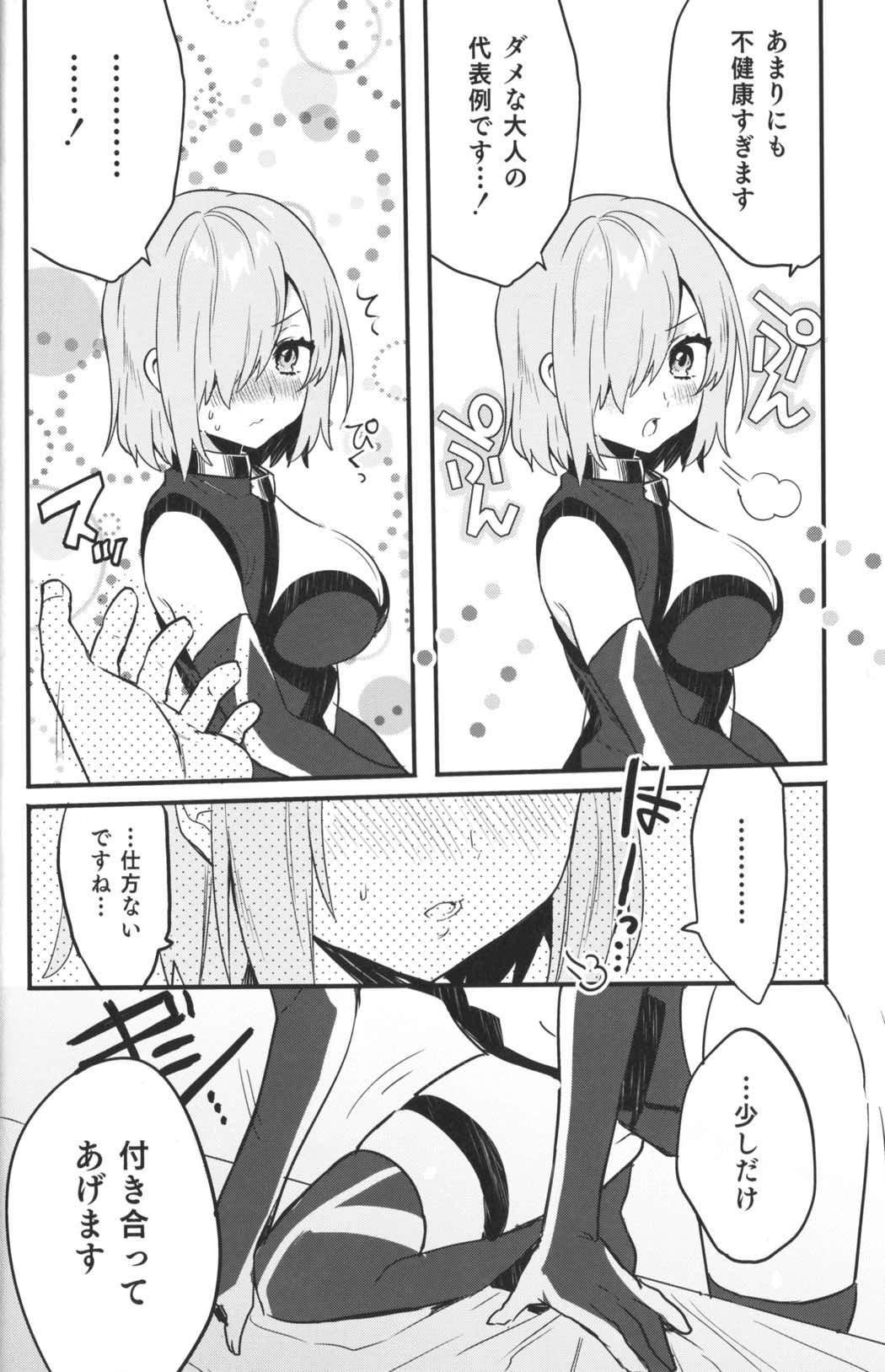 仮想彼女：マシュ・キリエライト 続 14ページ