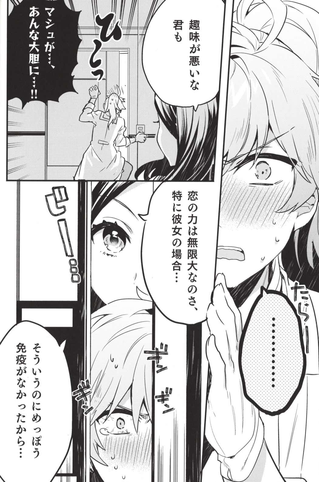 仮想彼女：マシュ・キリエライト 続 20ページ