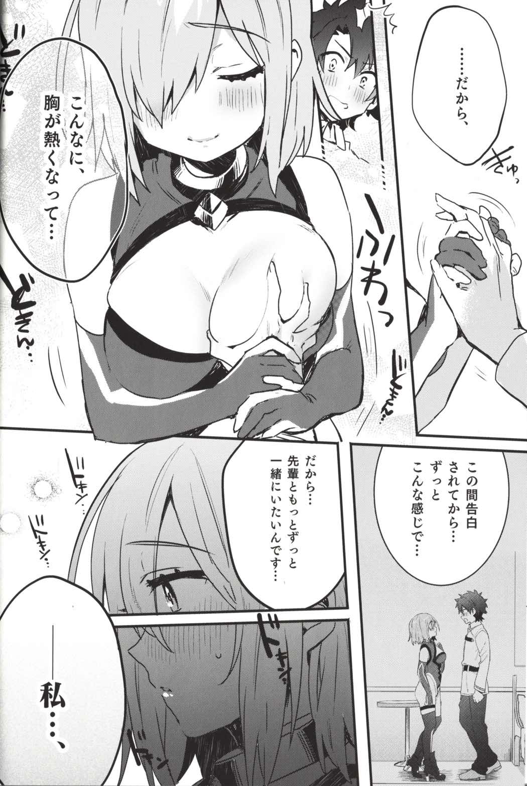 仮想彼女：マシュ・キリエライト 続 22ページ