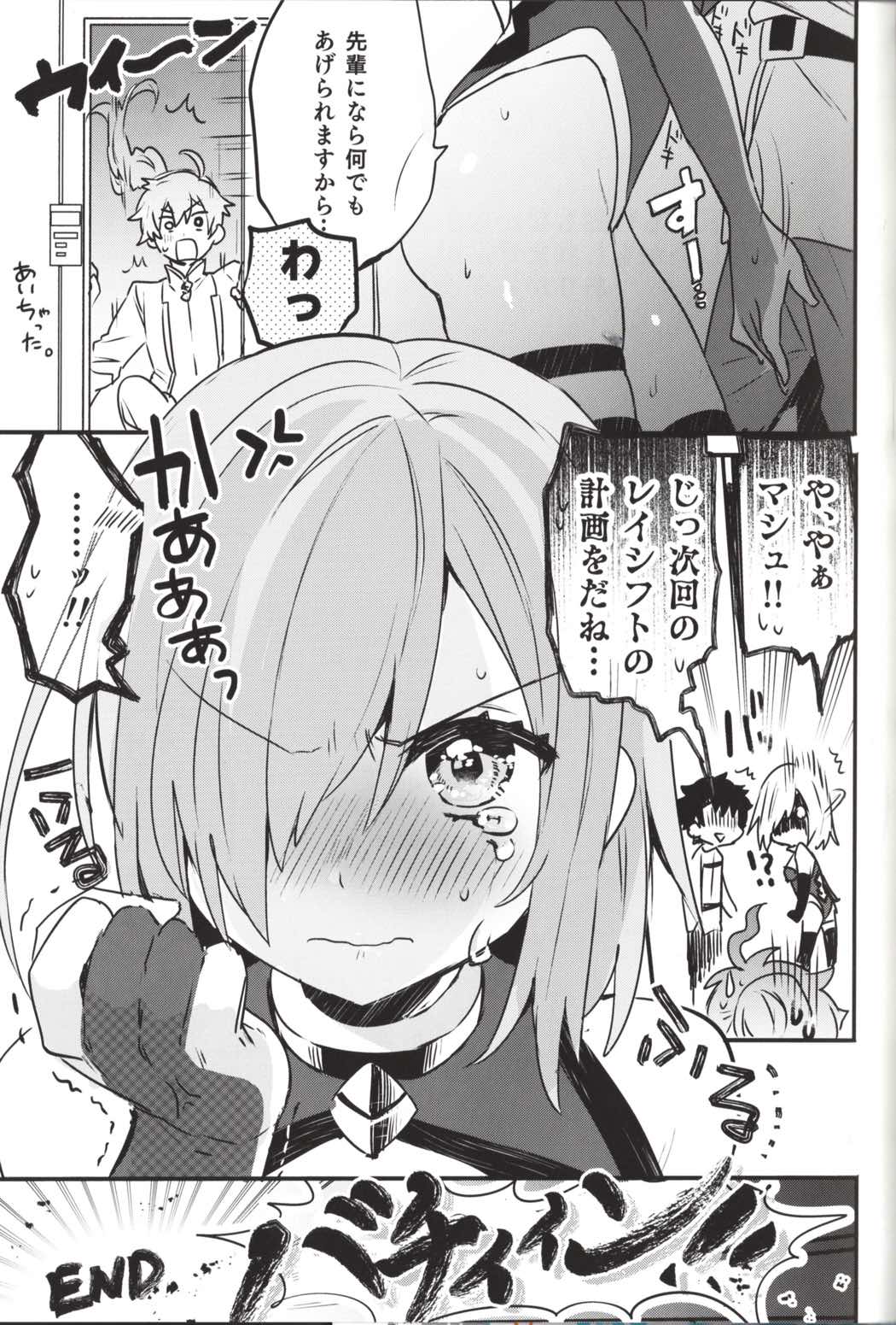 仮想彼女：マシュ・キリエライト 続 23ページ
