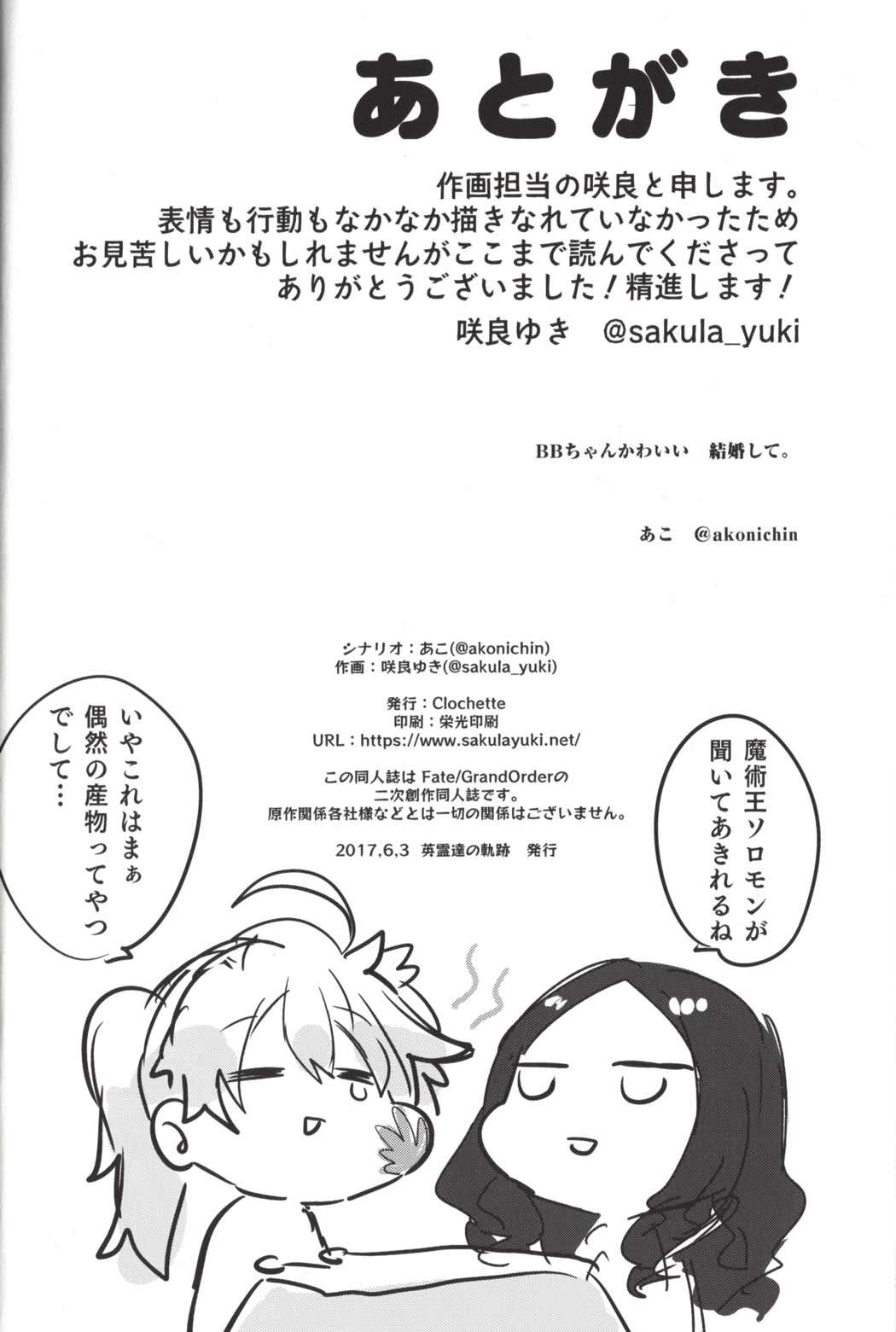 仮想彼女：マシュ・キリエライト 続 24ページ