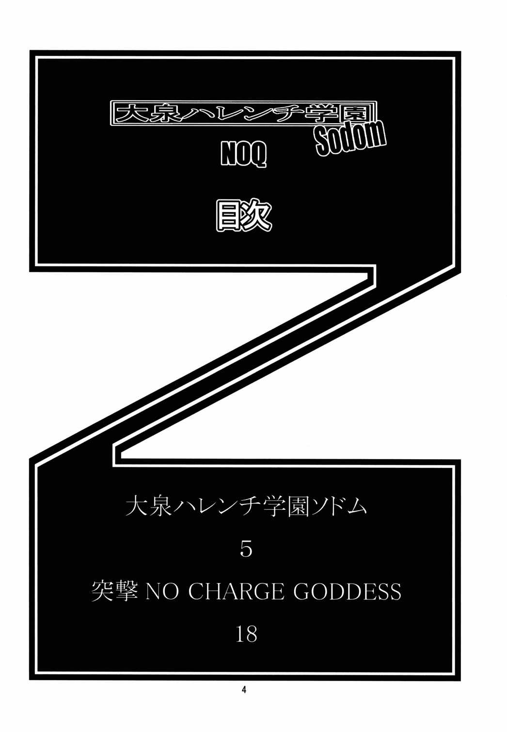 大泉ハレンチ学園ソドム 3ページ