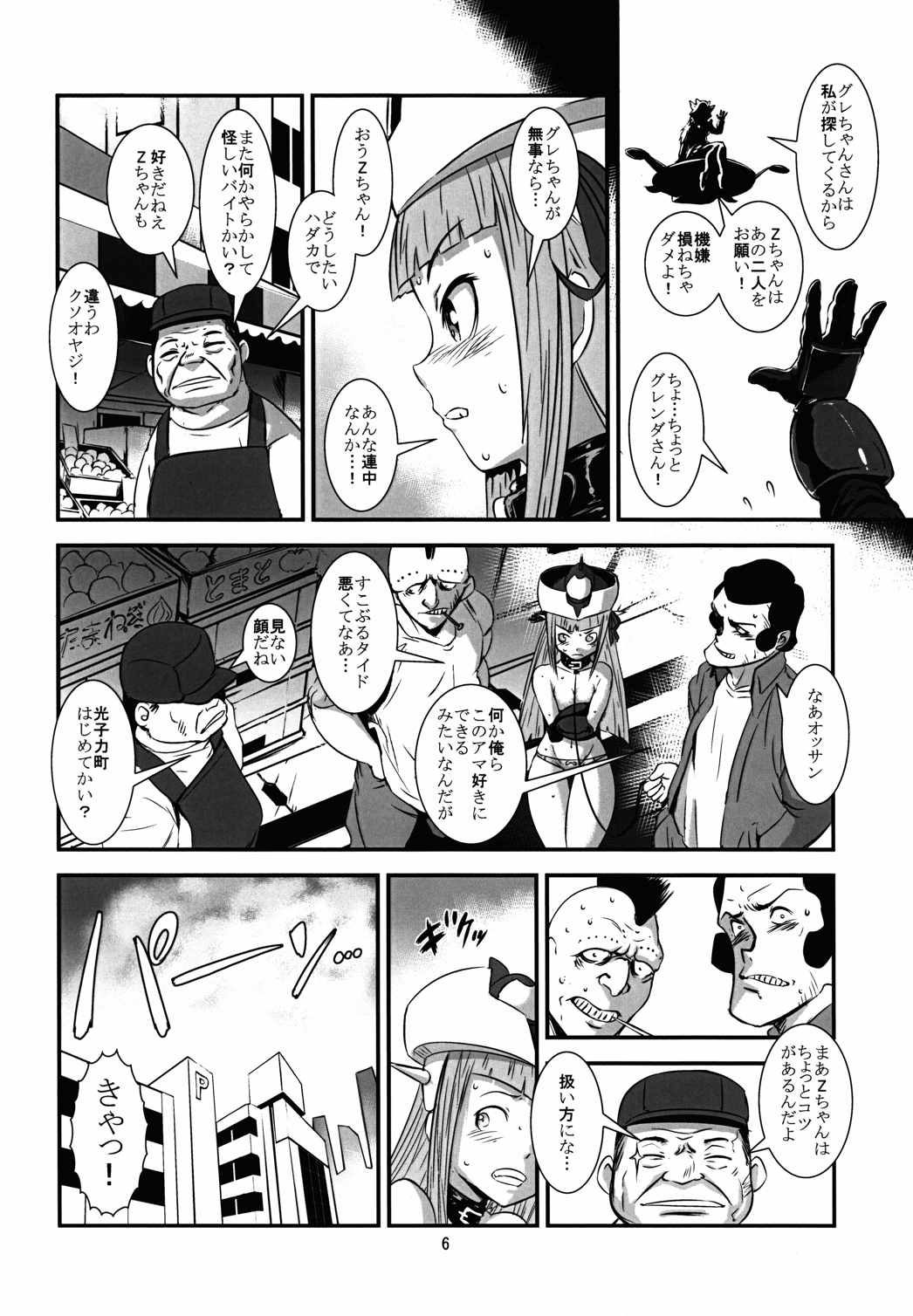 大泉ハレンチ学園ソドム 5ページ