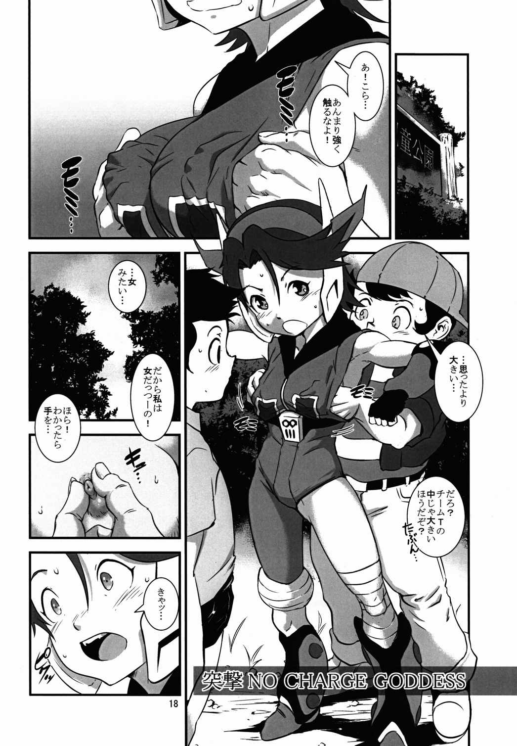大泉ハレンチ学園ソドム 17ページ