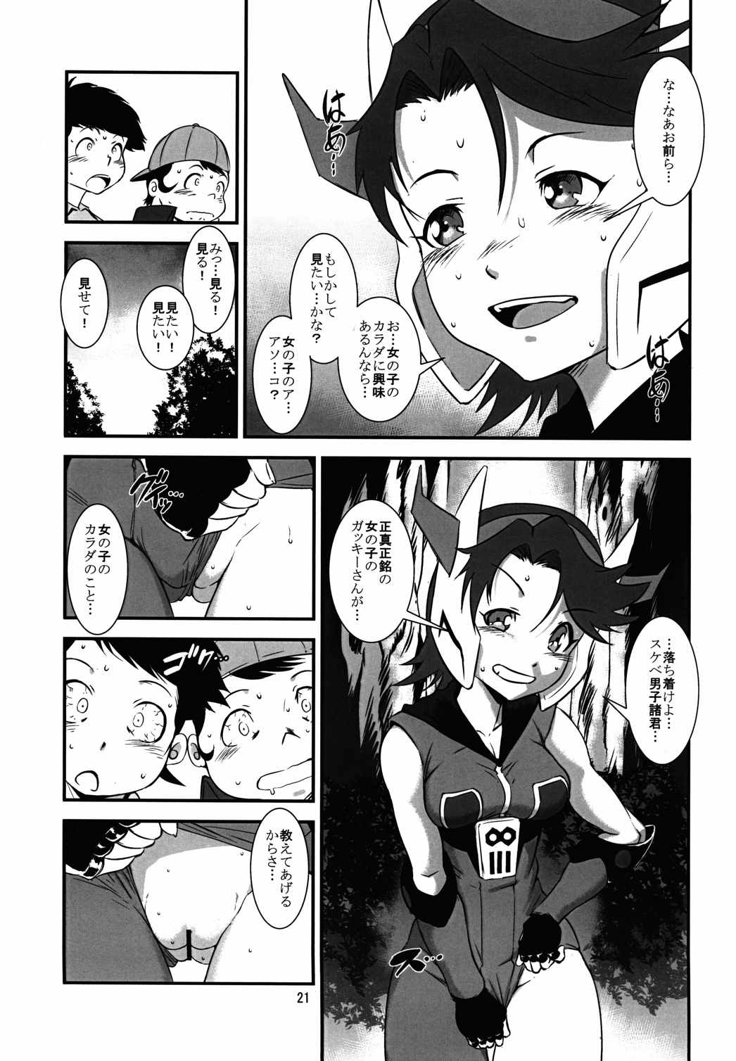 大泉ハレンチ学園ソドム 20ページ