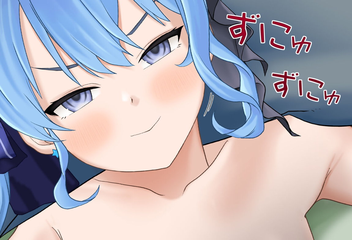 すいちゃんとお泊りデートVol.03-06 530ページ