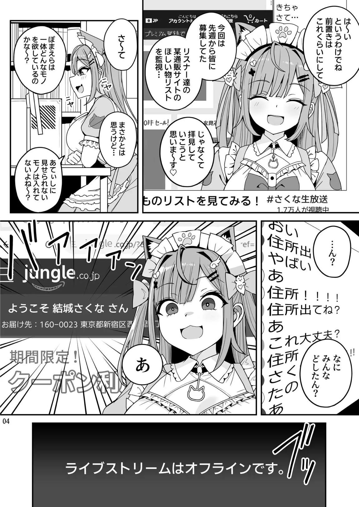 爆乳系Vtuberさくたん 自宅姦禁 4ページ