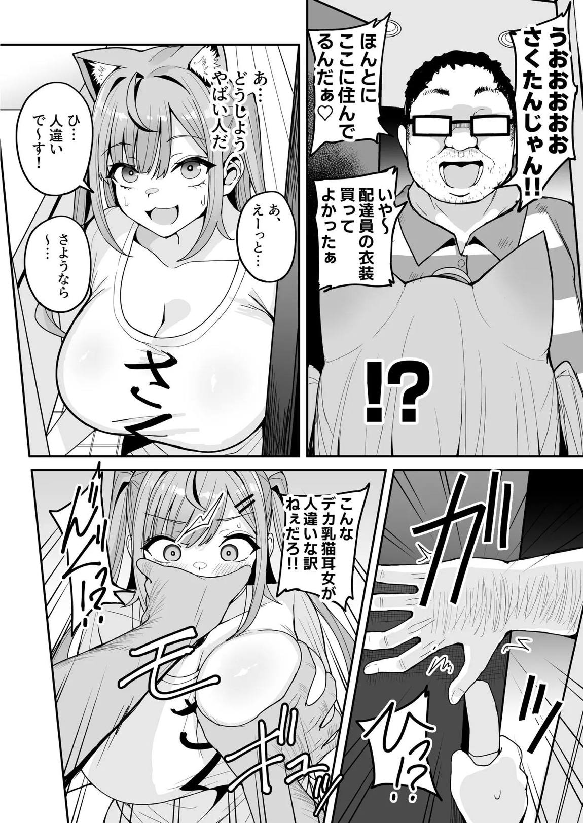 爆乳系Vtuberさくたん 自宅姦禁 6ページ