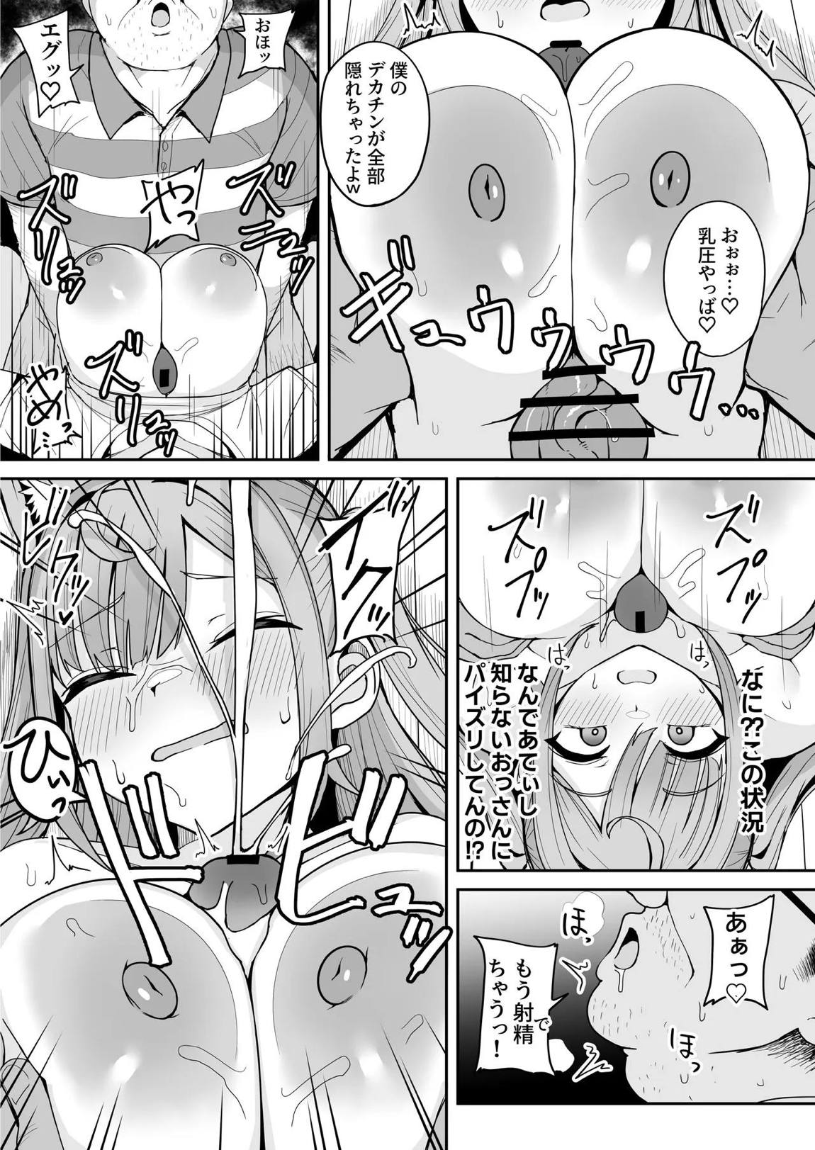 爆乳系Vtuberさくたん 自宅姦禁 9ページ