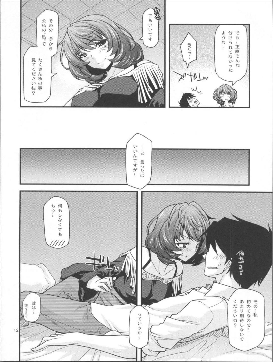 楓さんマジ女神 11ページ