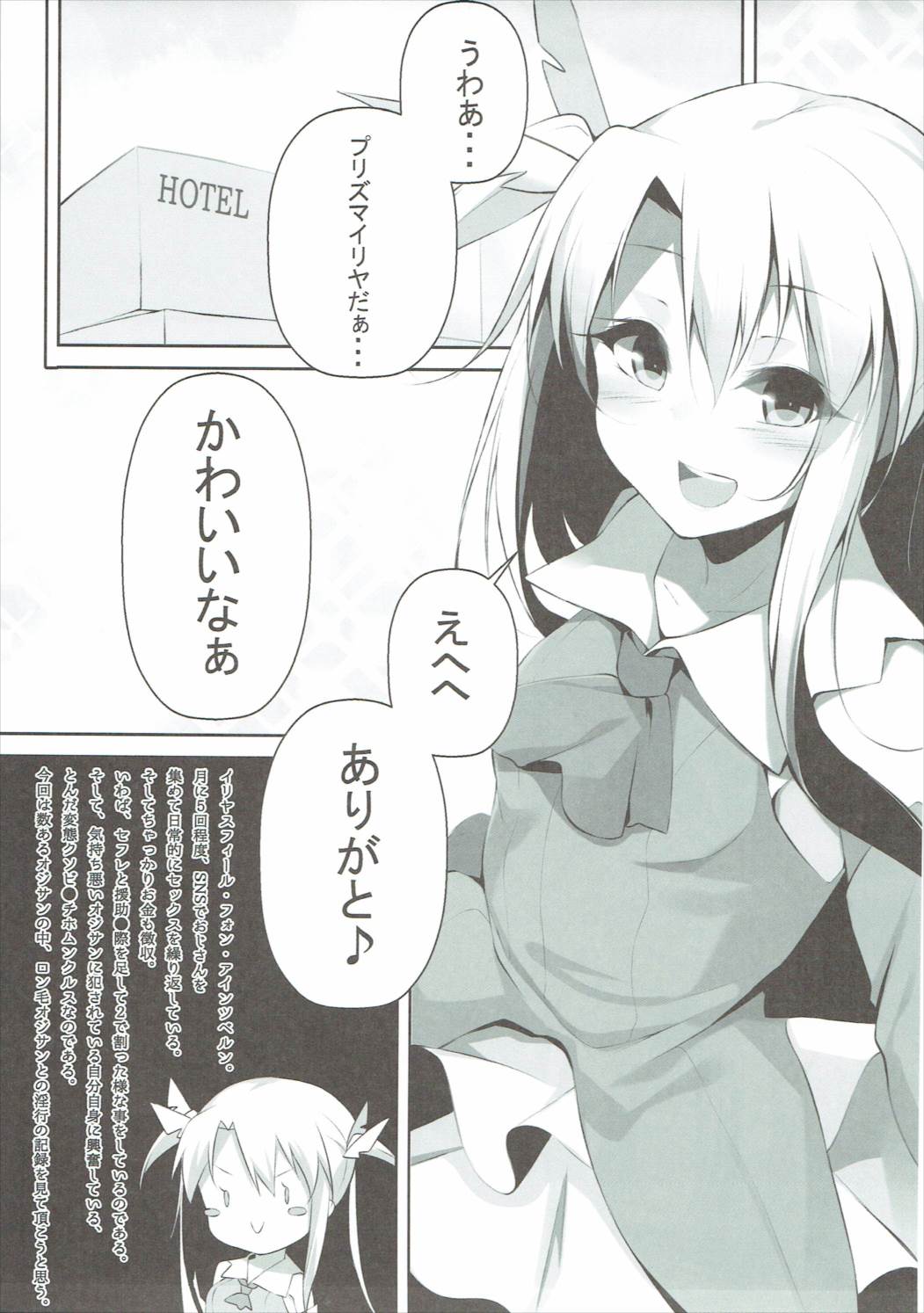 援交魔法少女イリヤの淫行日記 Dile1 ローン毛おじさん 2ページ
