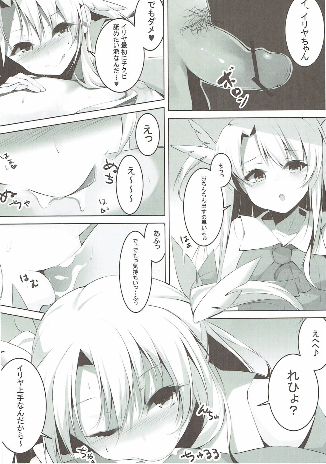 援交魔法少女イリヤの淫行日記 Dile1 ローン毛おじさん 3ページ