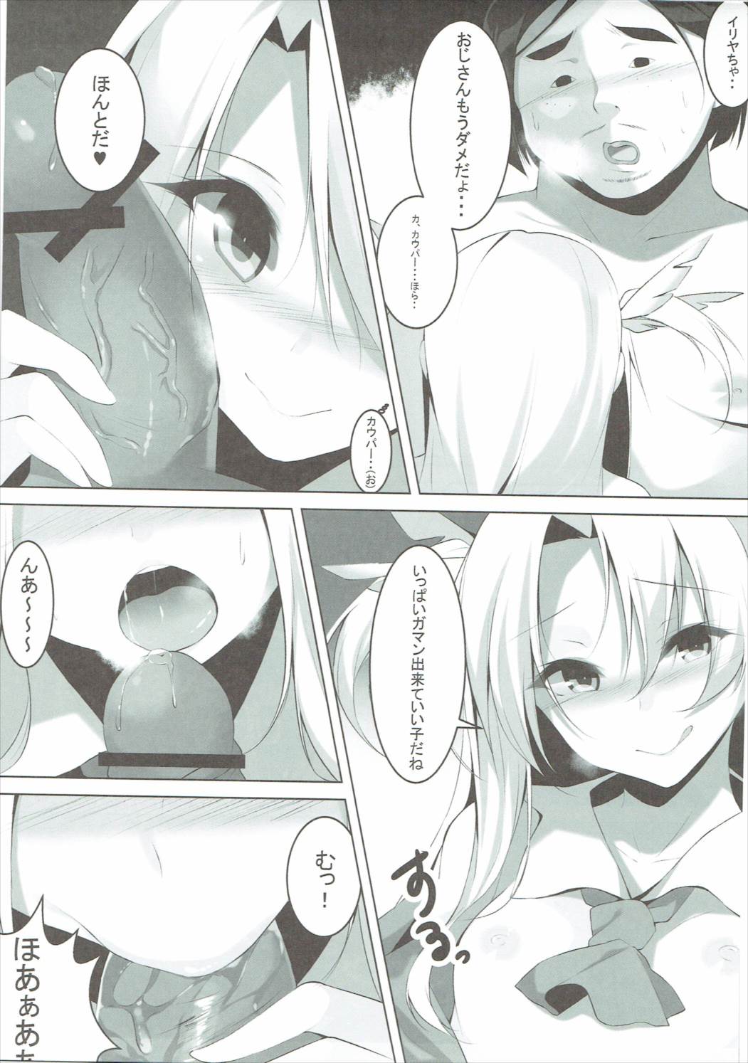 援交魔法少女イリヤの淫行日記 Dile1 ローン毛おじさん 4ページ