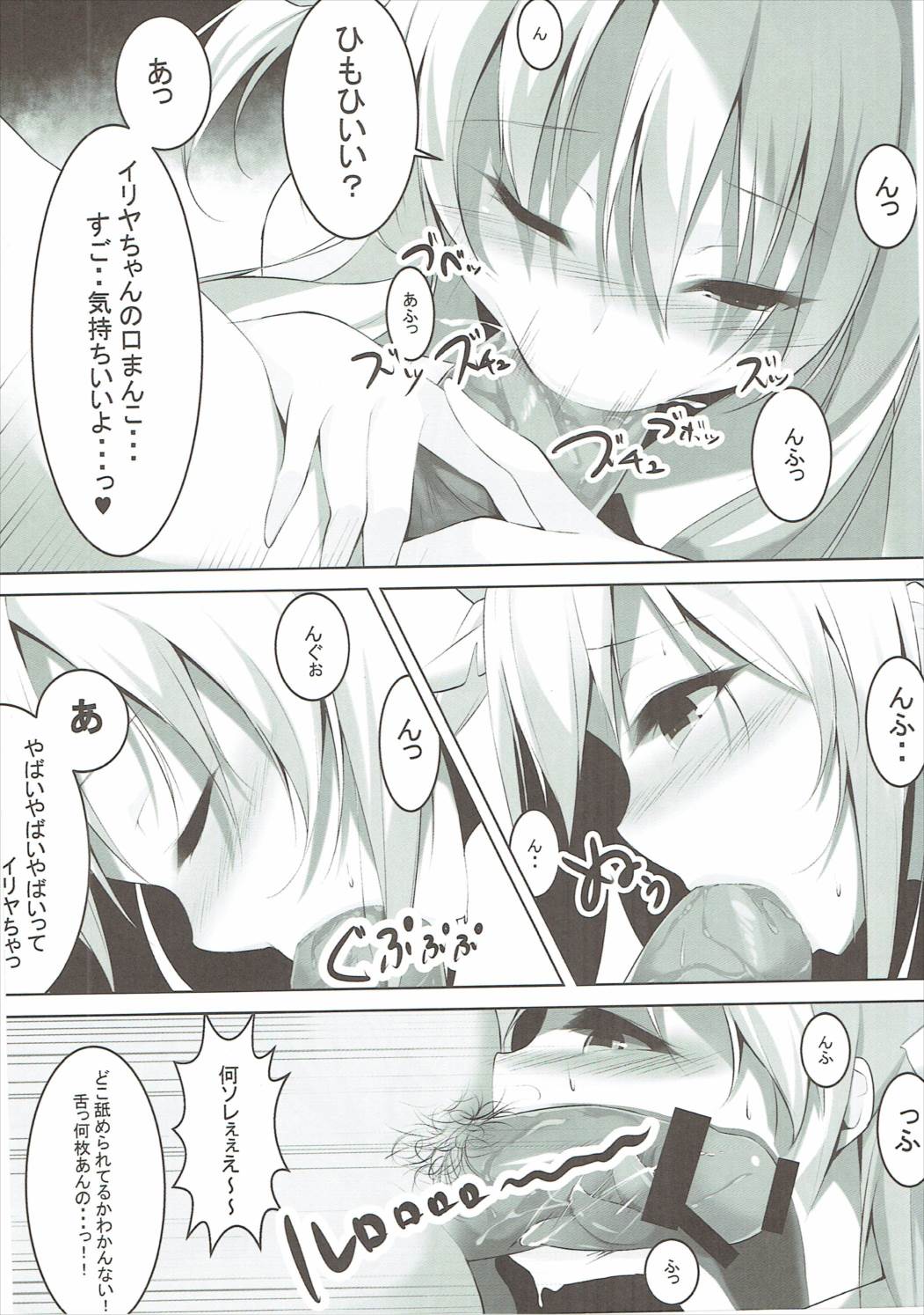 援交魔法少女イリヤの淫行日記 Dile1 ローン毛おじさん 5ページ
