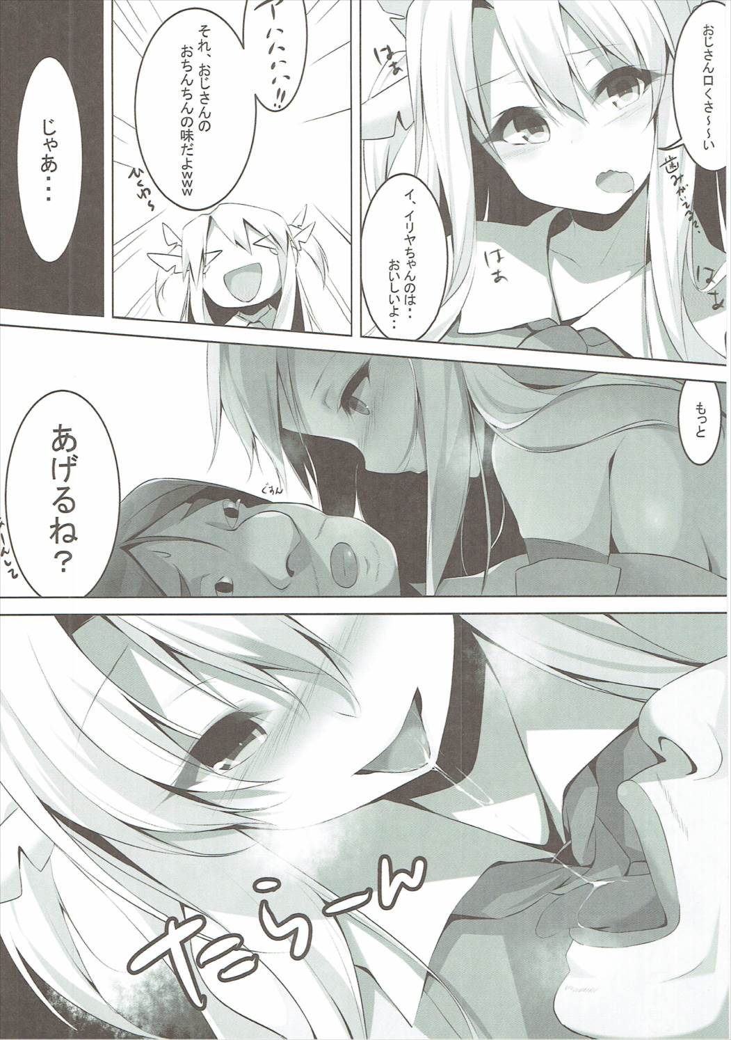 援交魔法少女イリヤの淫行日記 Dile1 ローン毛おじさん 7ページ