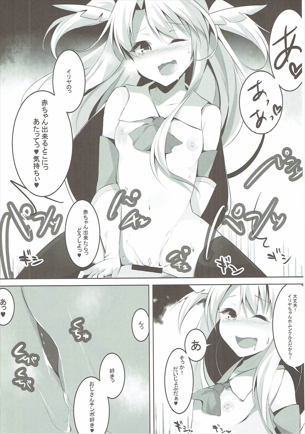 援交魔法少女イリヤの淫行日記 Dile1 ローン毛おじさん 9ページ