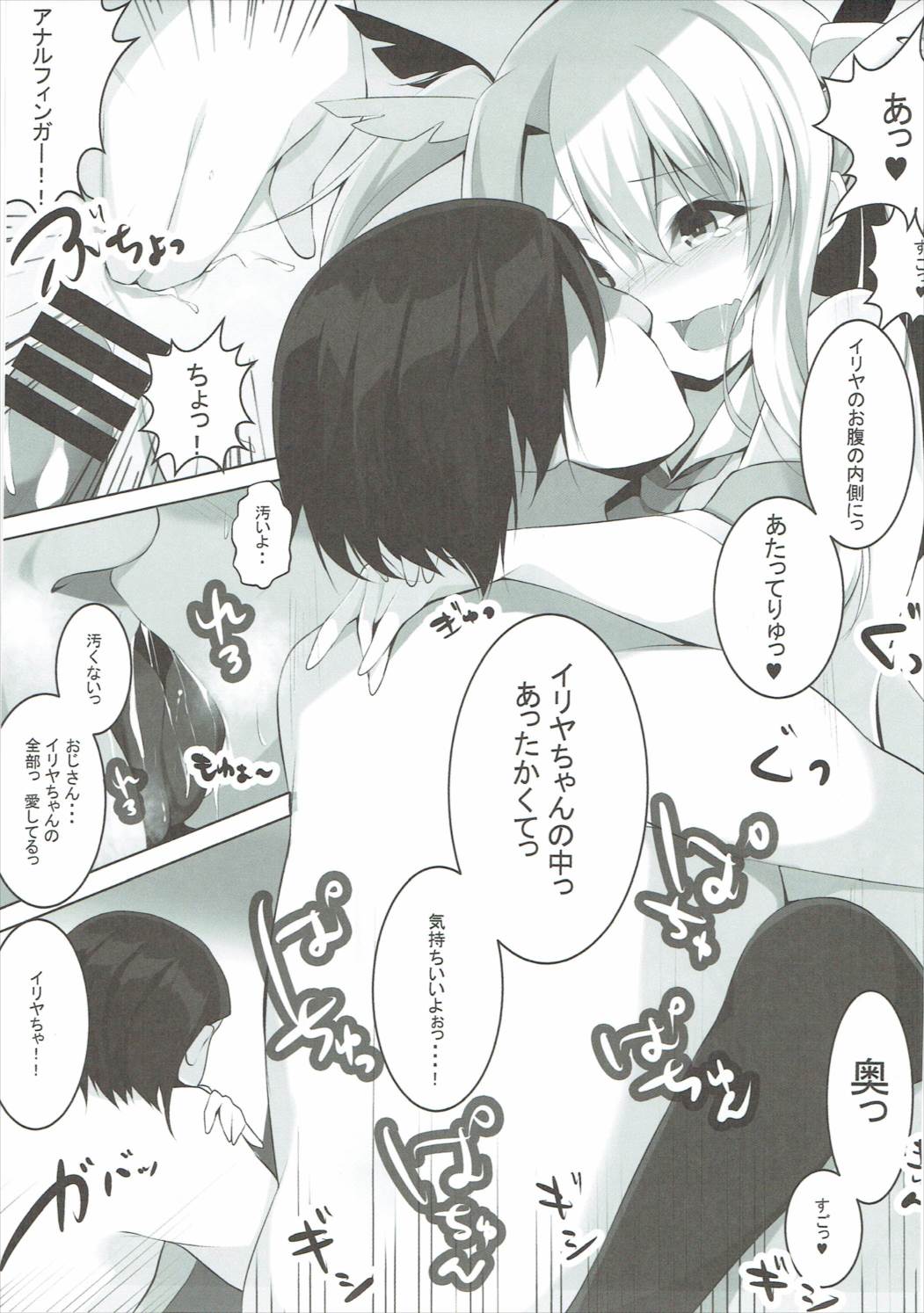 援交魔法少女イリヤの淫行日記 Dile1 ローン毛おじさん 10ページ