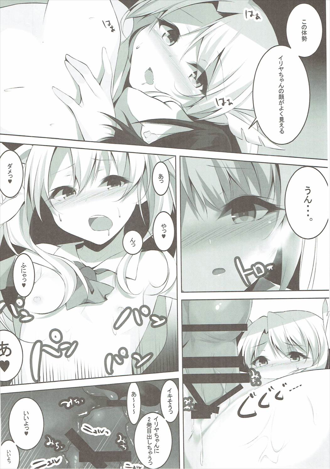 援交魔法少女イリヤの淫行日記 Dile1 ローン毛おじさん 11ページ