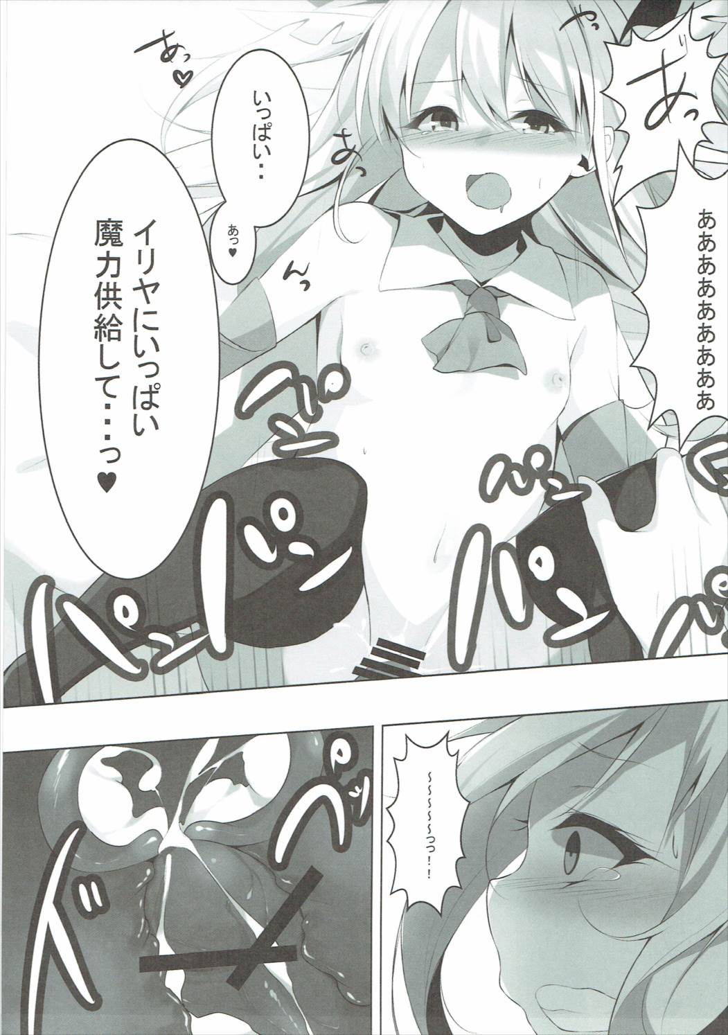 援交魔法少女イリヤの淫行日記 Dile1 ローン毛おじさん 12ページ