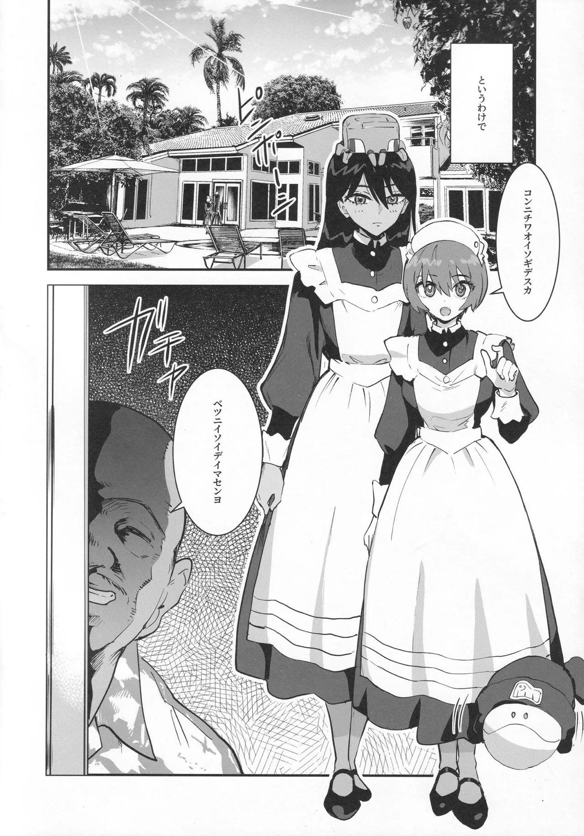 サイドセックス 3ページ