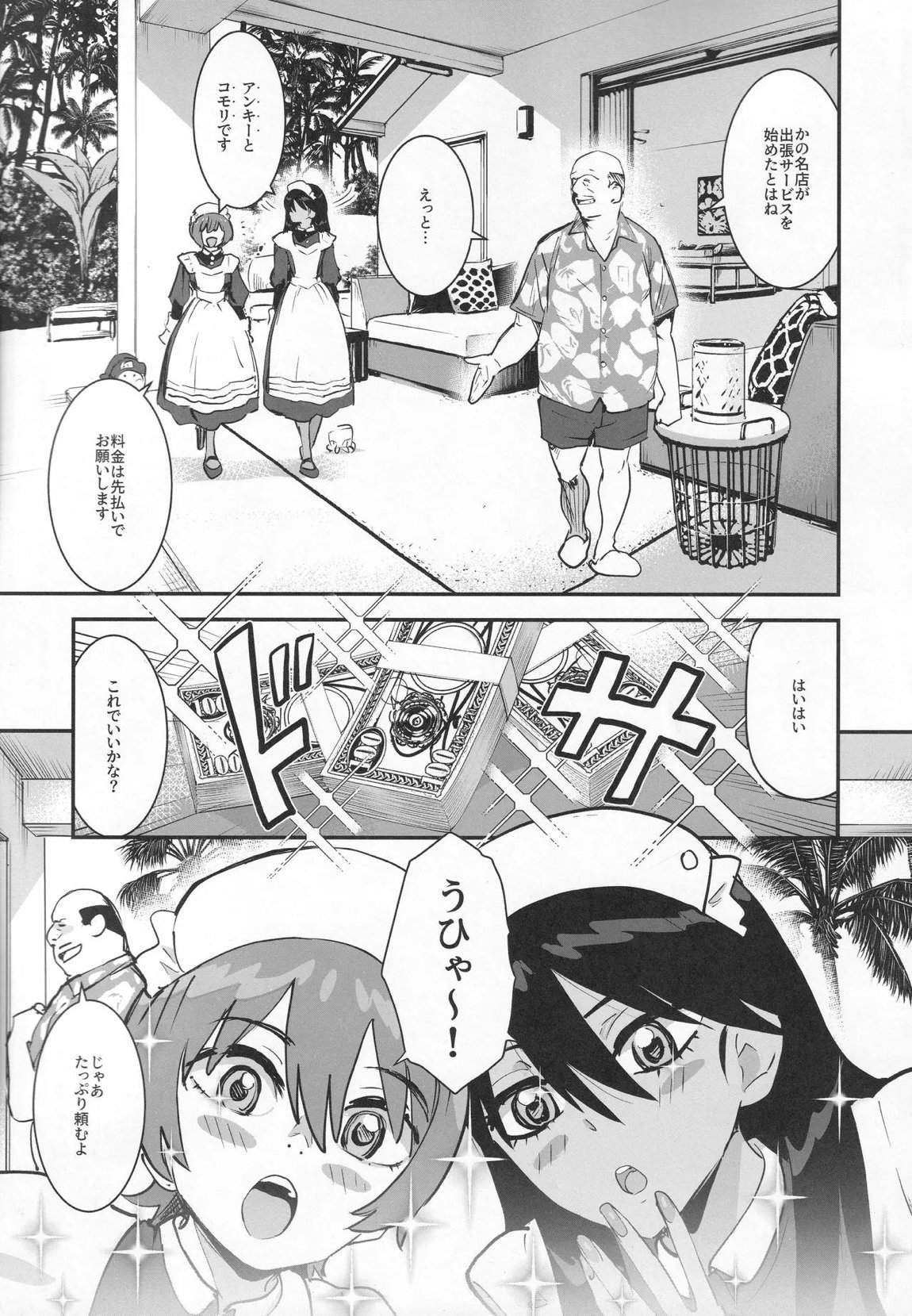 サイドセックス 4ページ