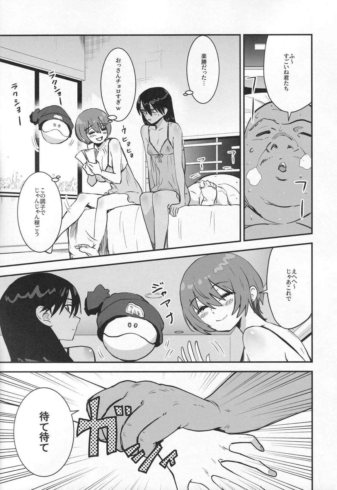サイドセックス 8ページ