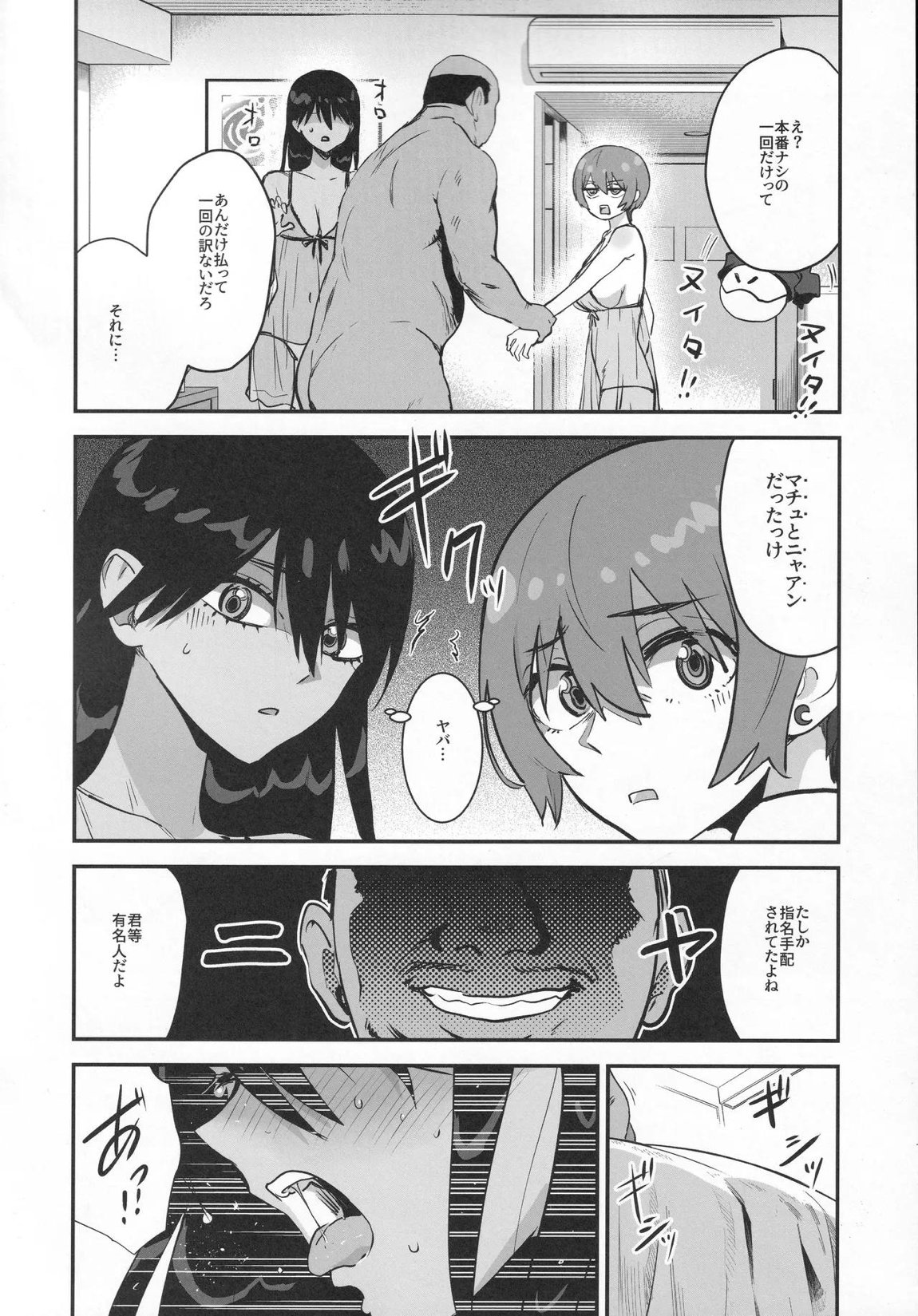 サイドセックス 9ページ