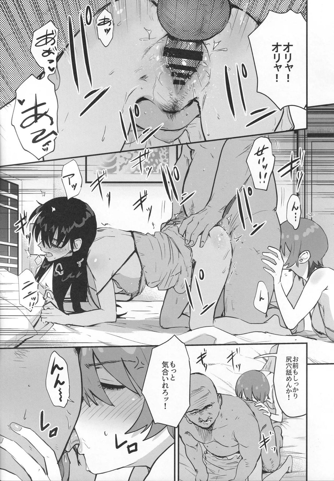 サイドセックス 10ページ