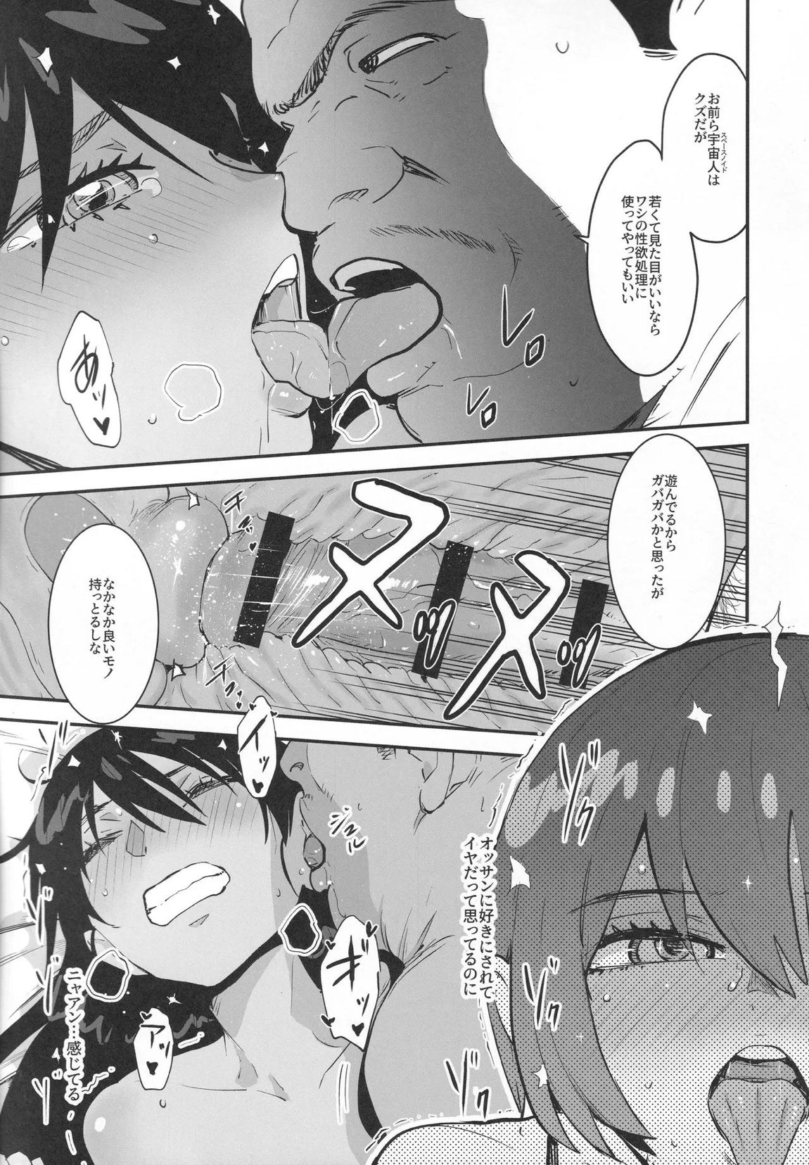 サイドセックス 12ページ