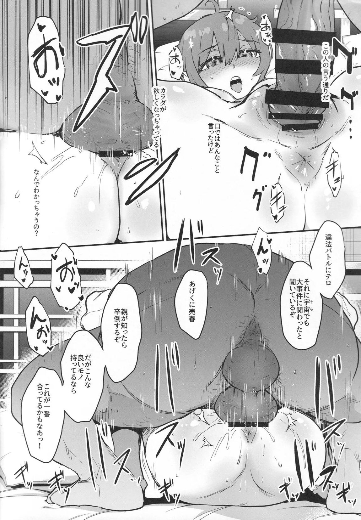 サイドセックス 20ページ
