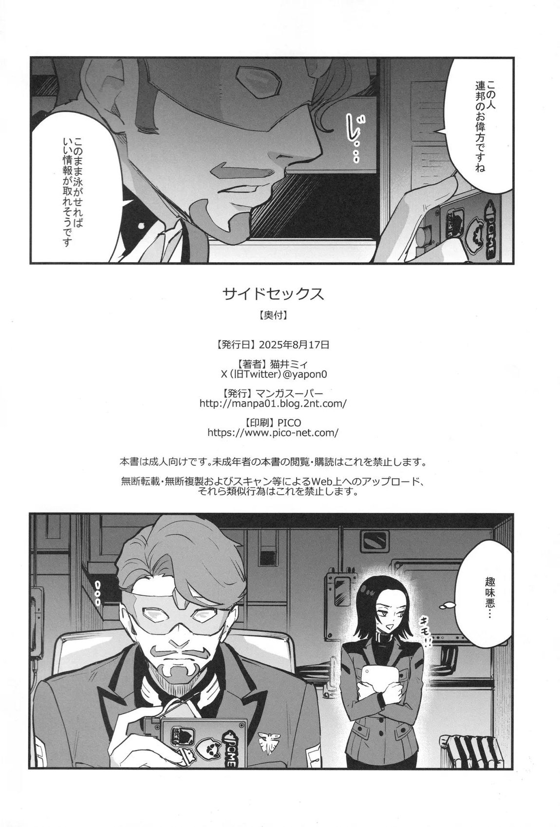 サイドセックス 29ページ