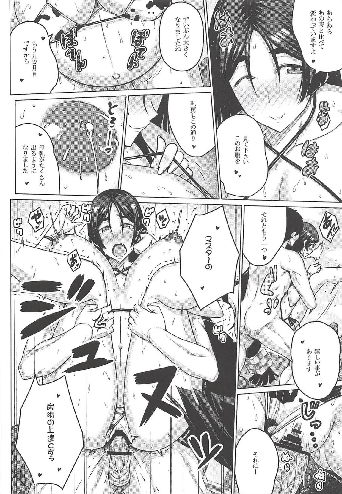 夜伽 25ページ