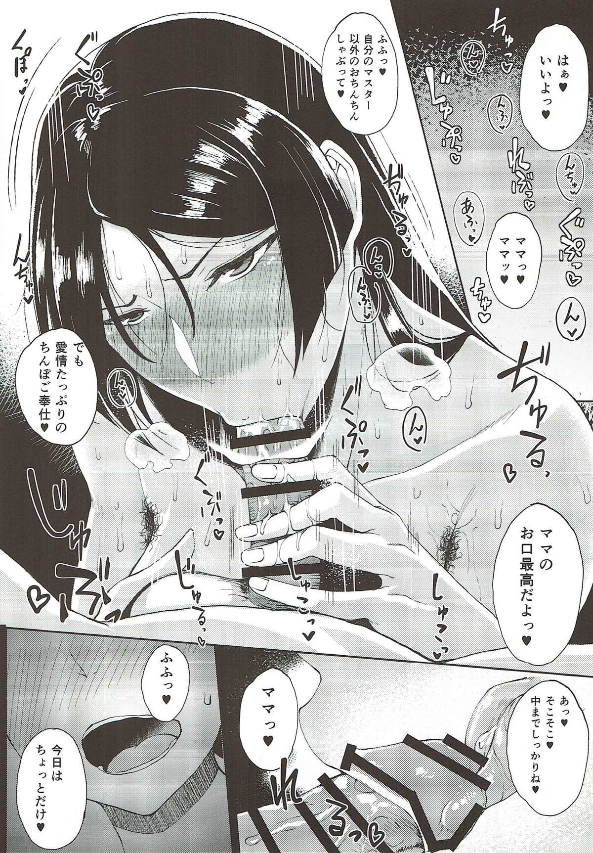 ははとして。 5ページ