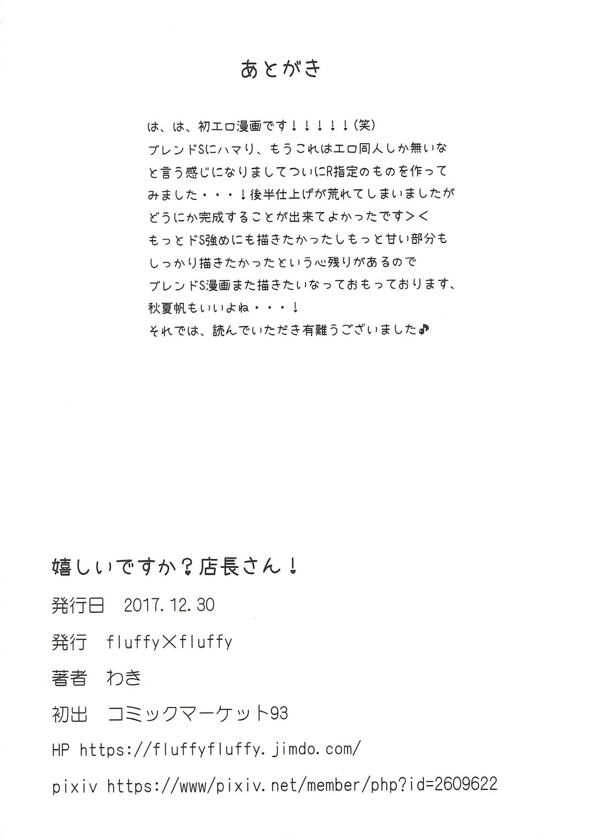 嬉しいですか？店長さん！ 21ページ