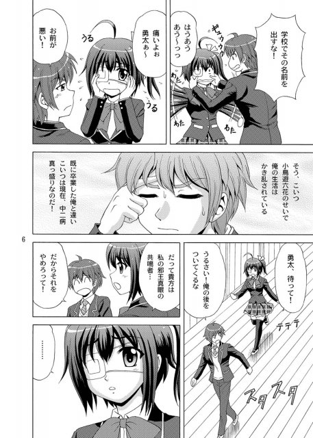 血の契約を結びたい! 5ページ