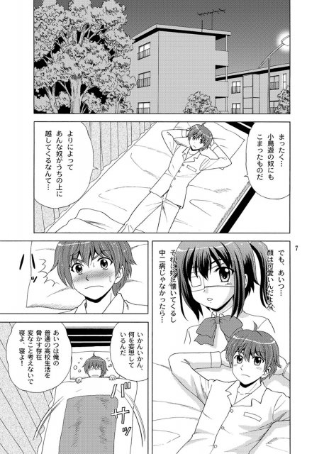 血の契約を結びたい! 6ページ