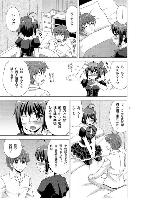 血の契約を結びたい! 8ページ