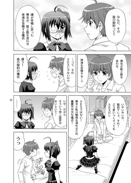 血の契約を結びたい! 9ページ
