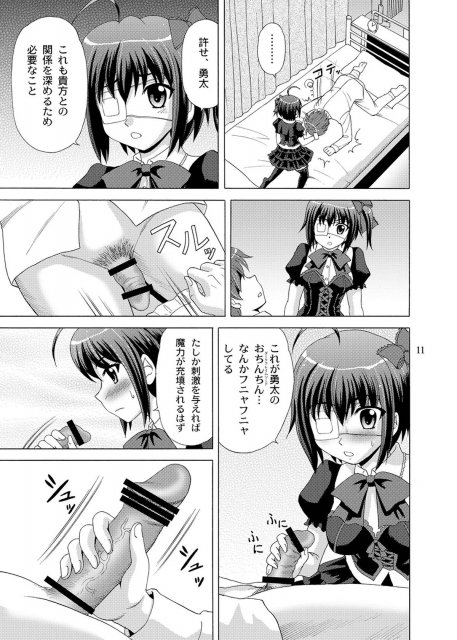 血の契約を結びたい! 10ページ