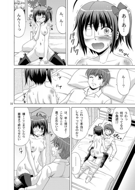 血の契約を結びたい! 13ページ