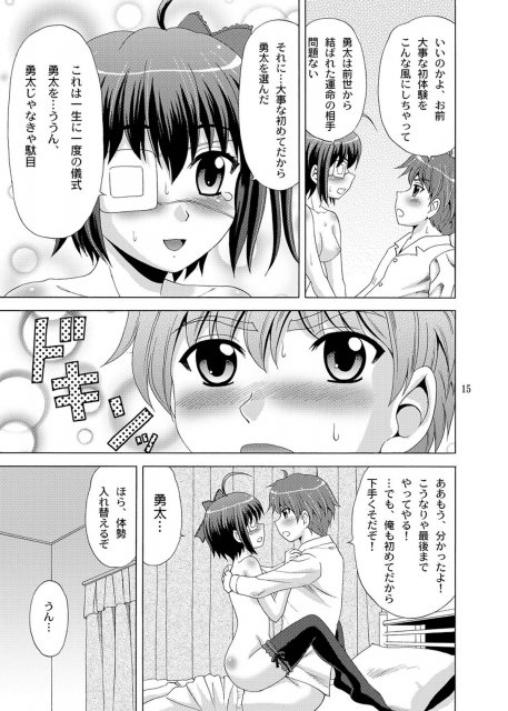 血の契約を結びたい! 14ページ
